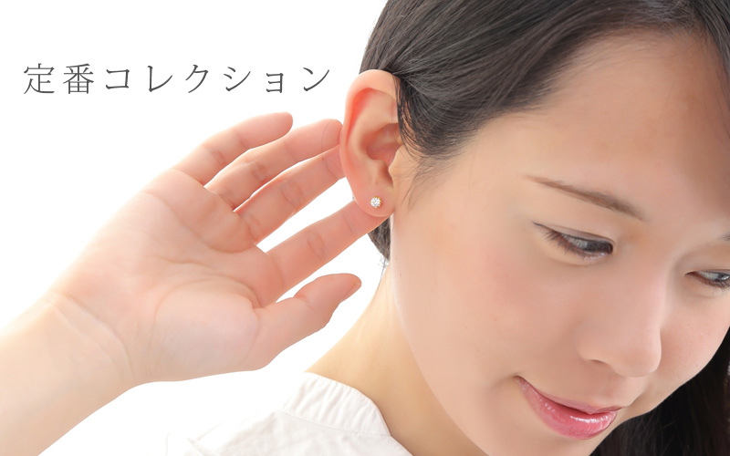 定番コレクション