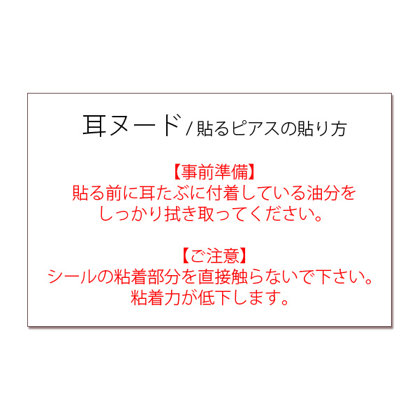 貼るピアスの貼り方 貼るピアスの貼り方