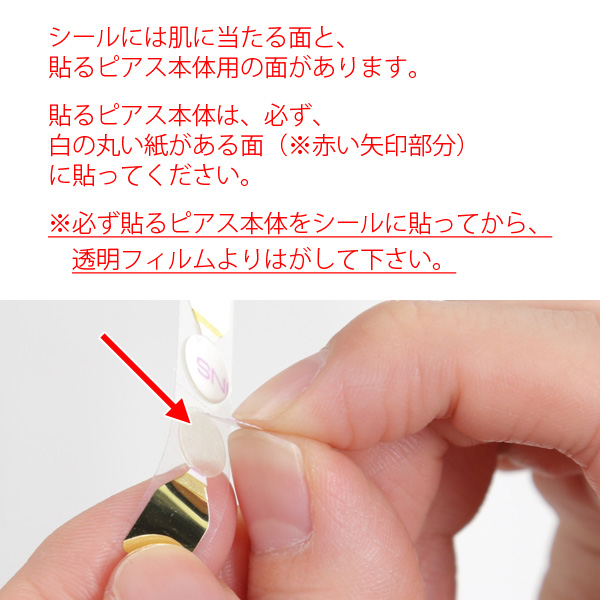 貼るピアスの貼り方 貼るピアスの貼り方